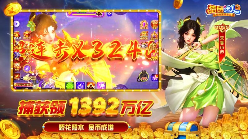 猎鱼达人(经典街机万炮)