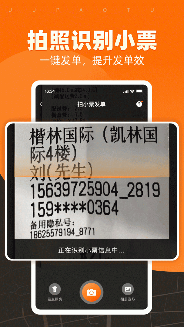 UU跑腿商家版