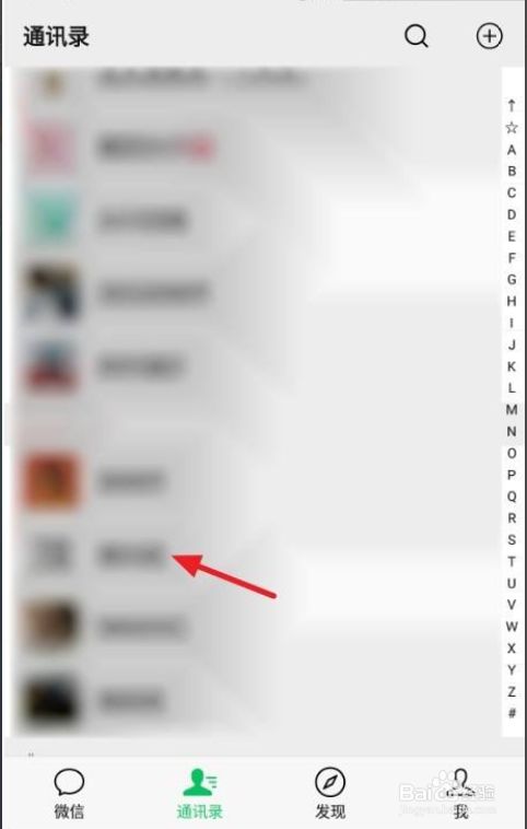 微信怎么设置星标朋友