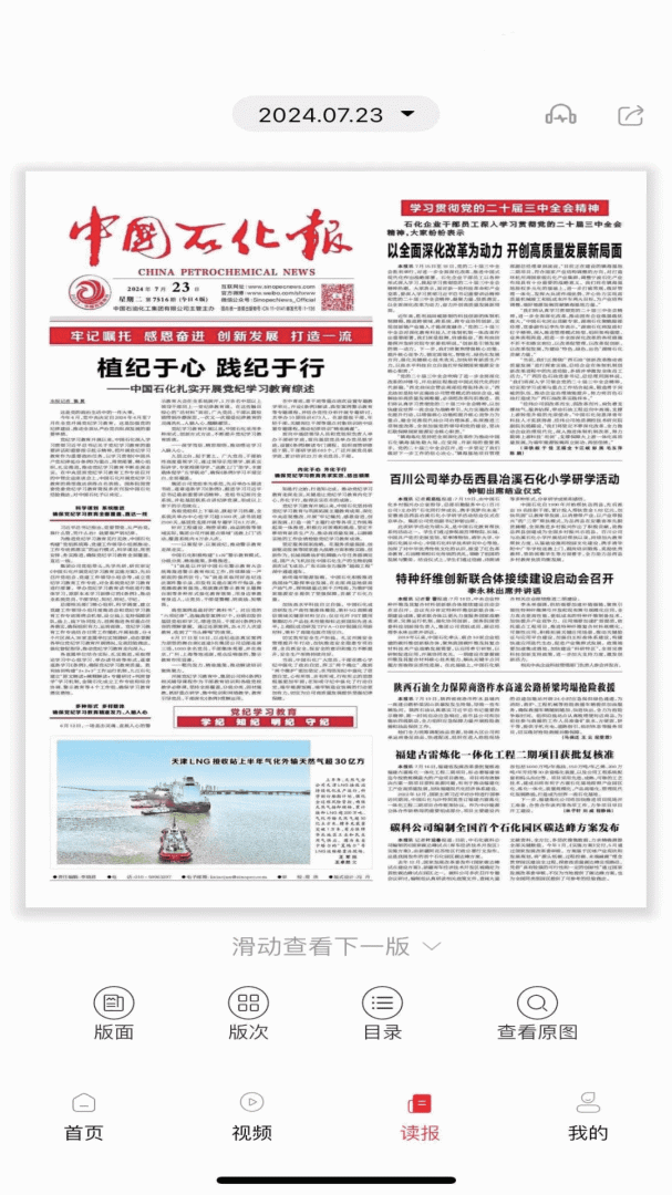 石化新闻