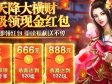 真送红包的仙侠