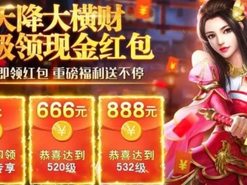 真送红包的仙侠