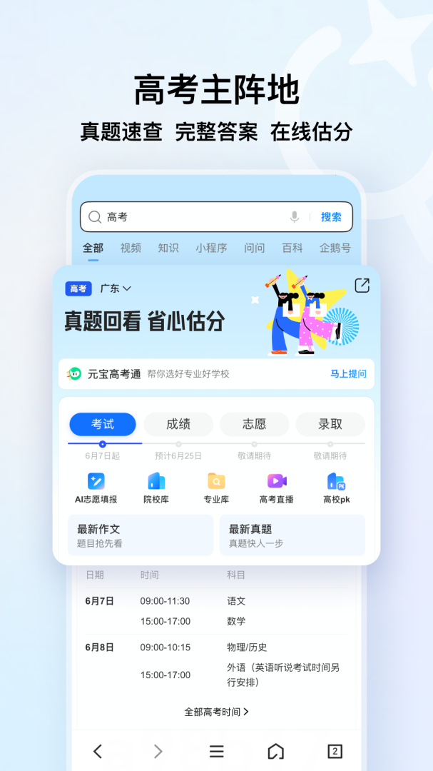 QQ浏览器官方版