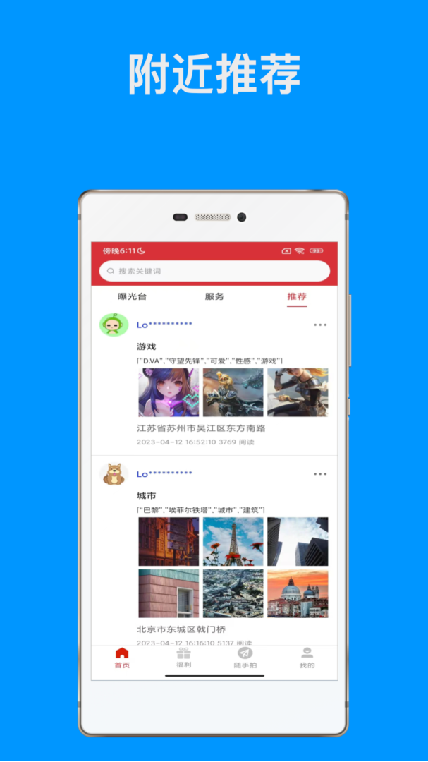 随手拍(相机滤镜)
