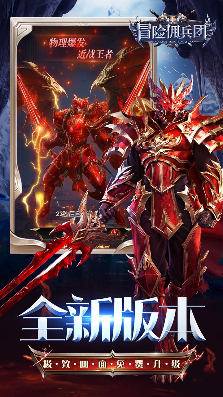 冒险佣兵团(0.1折BT卓越MU神显)