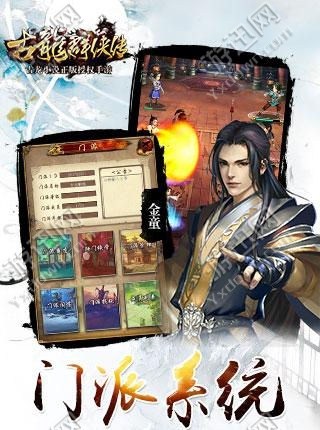 古龙群侠传2魔改版