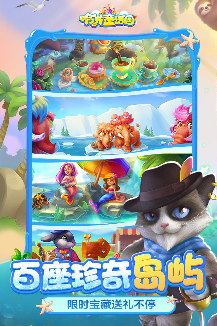 合并童话国(EverMerge)