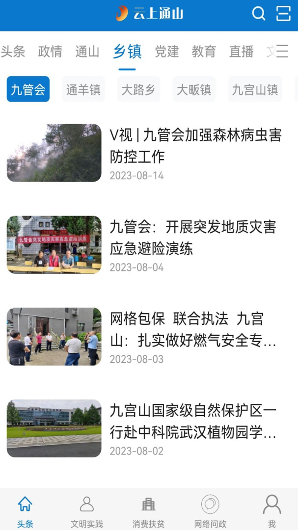 云上通山