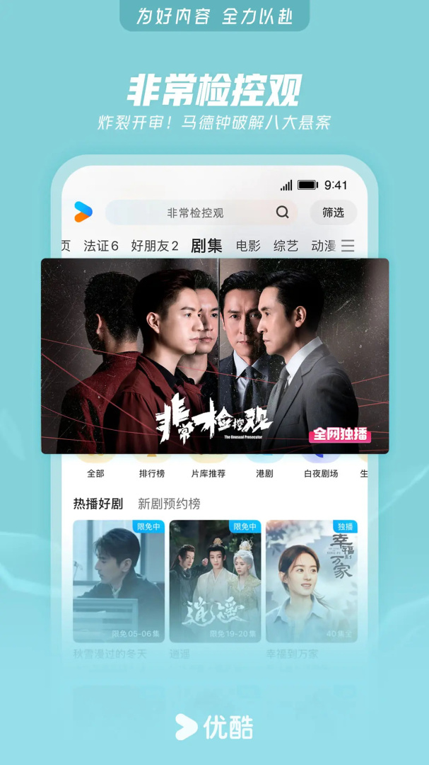 优酷视频过福年版