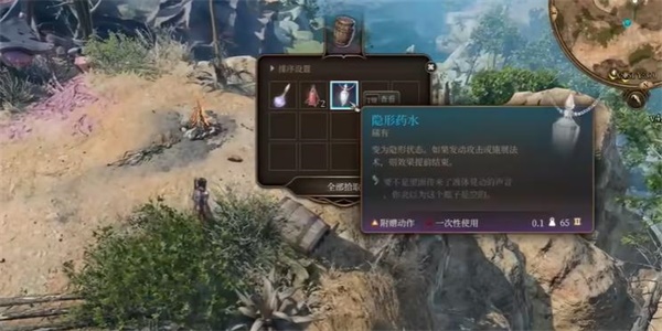 《博德之门3》隐形药水获得方法攻略