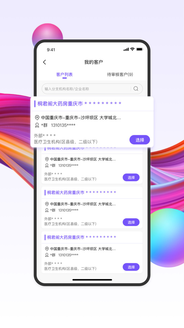 药东东