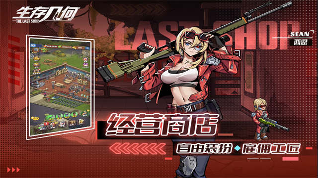 生存几何明日商店中文版