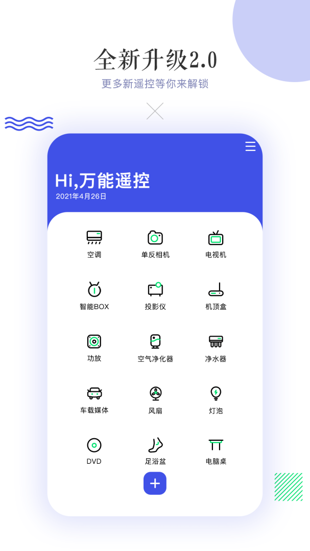 万能空调遥控器官方版