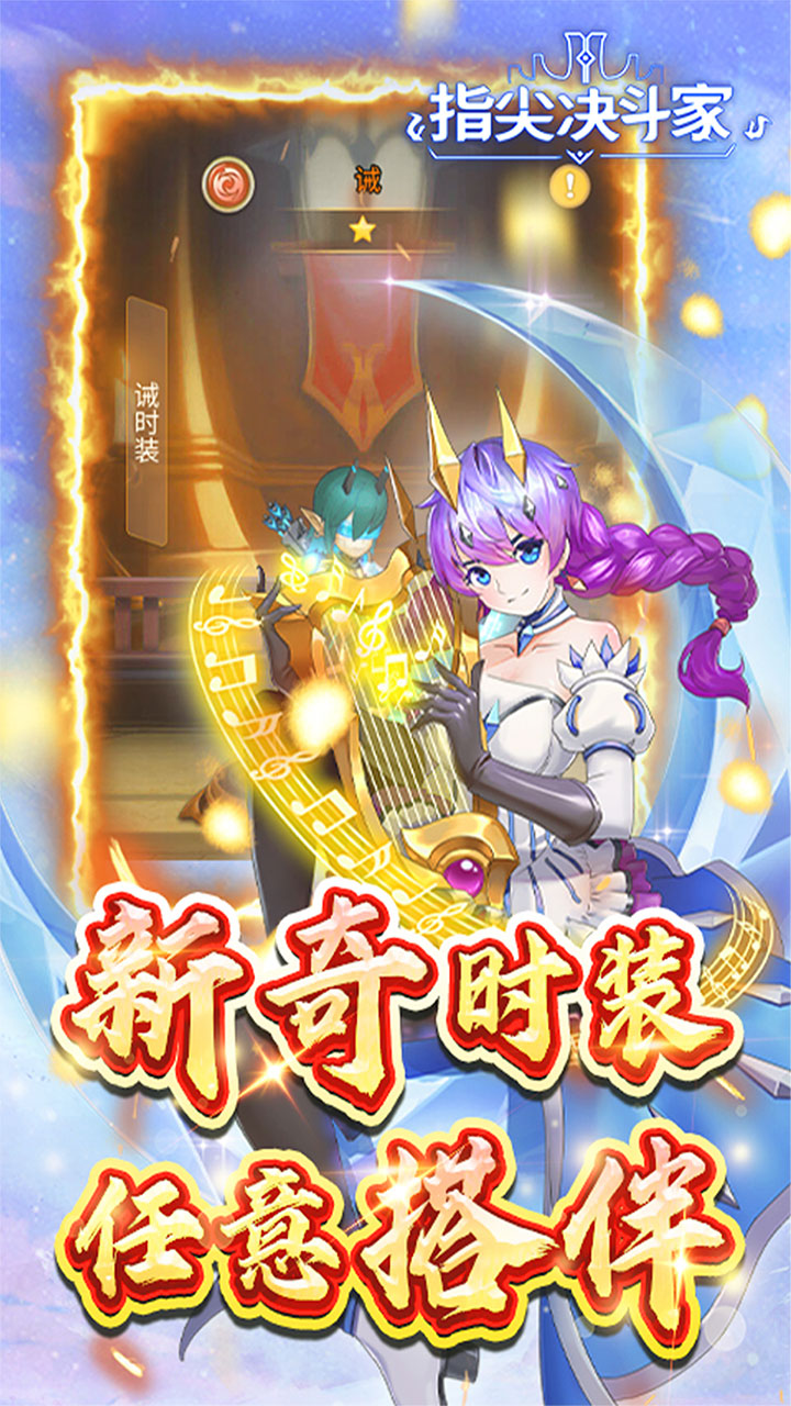 指尖决斗家(0.1折萝莉养成)