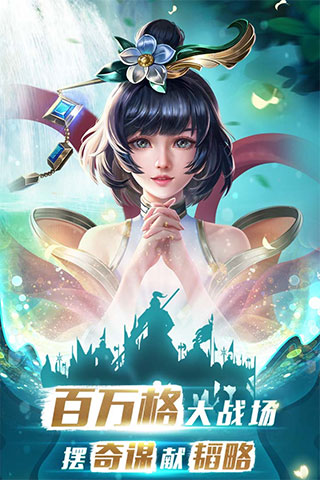 胡莱三国3(BT无限刷充百要乱来)