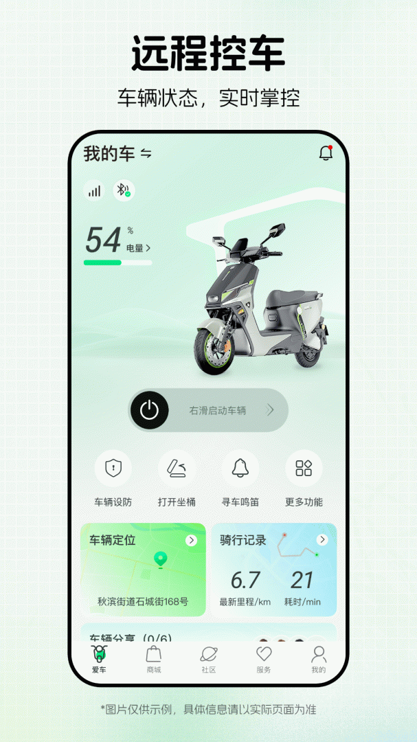 绿源智能