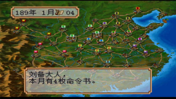 三国志2光荣汉化版