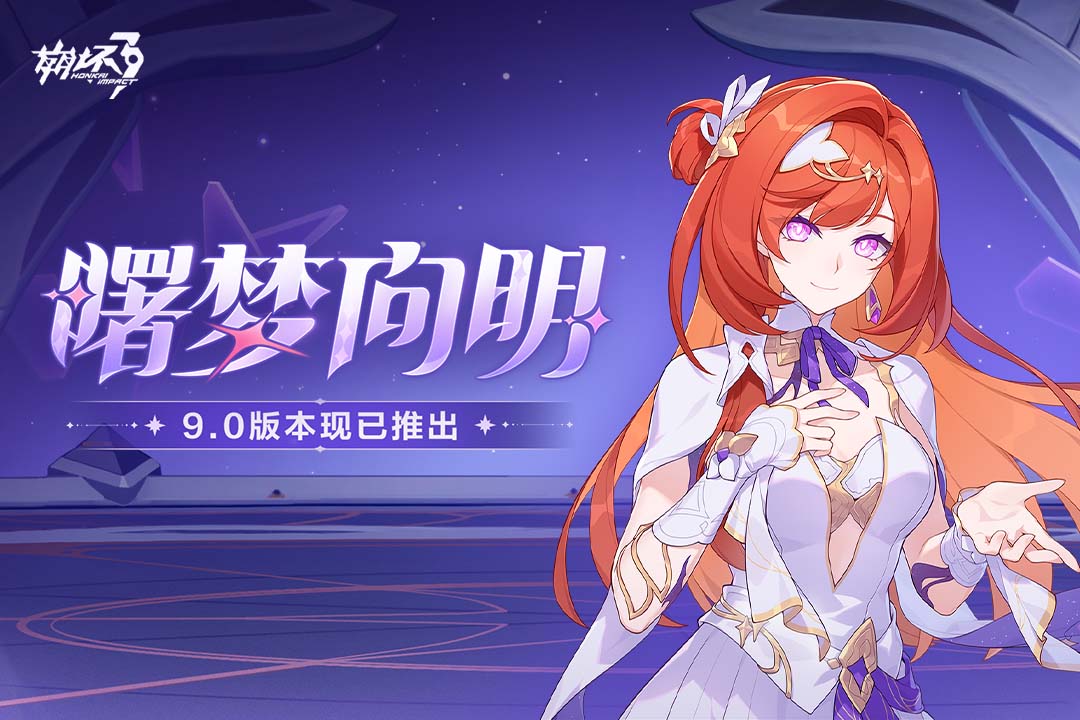 崩坏3互通版
