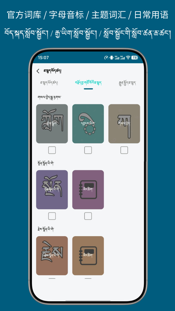 藏汉翻译通