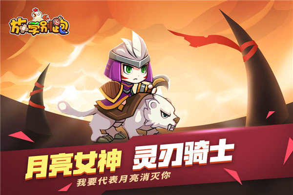 放学别跑(PVE组队闯关)