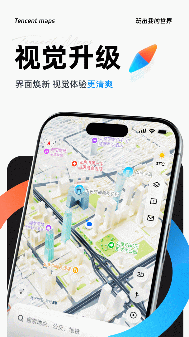 腾讯地图官方版