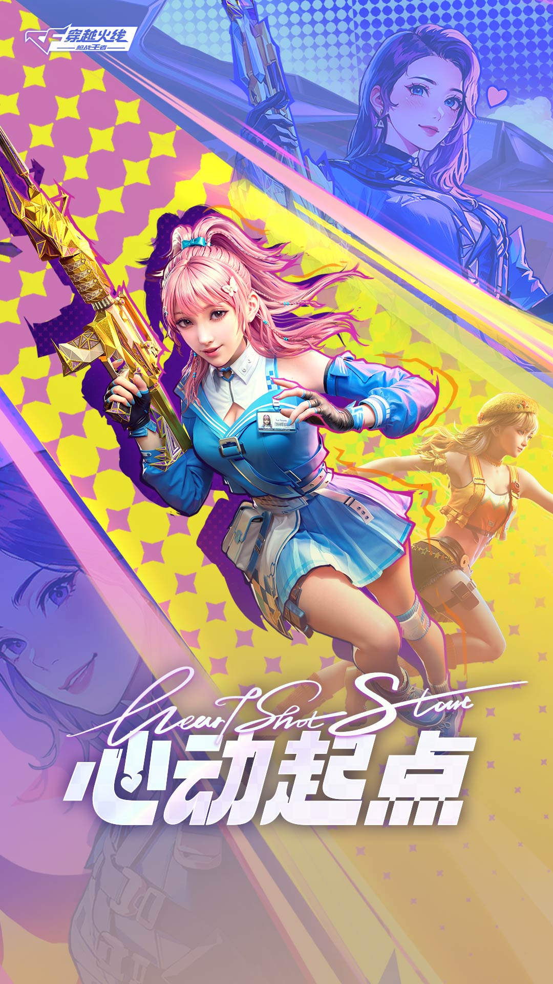 穿越火线枪战王者腾讯版