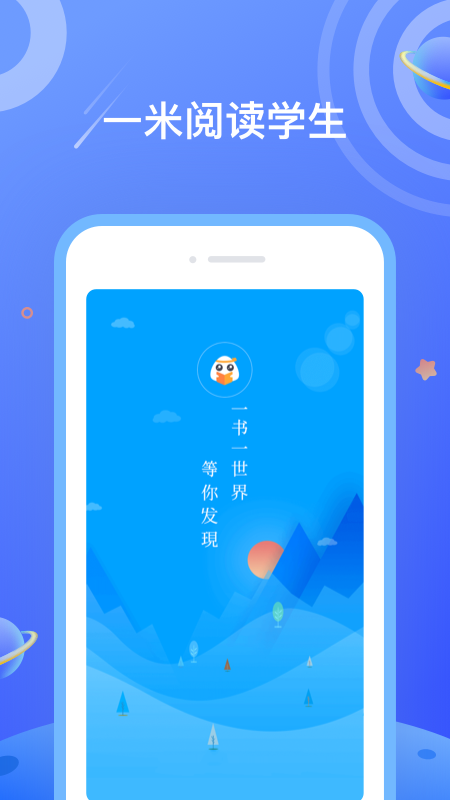 一米阅读学生版