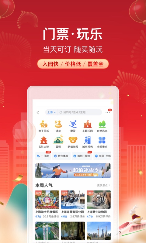 携程旅行最新版