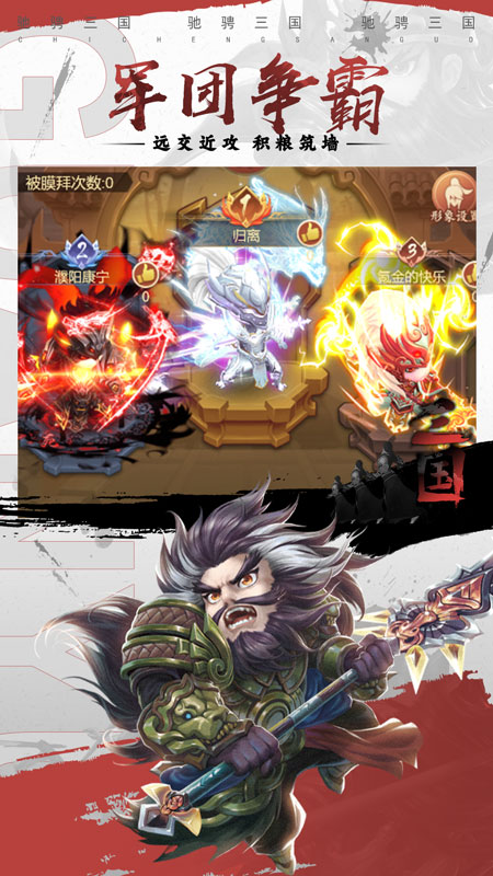 驰骋三国（0.1折）