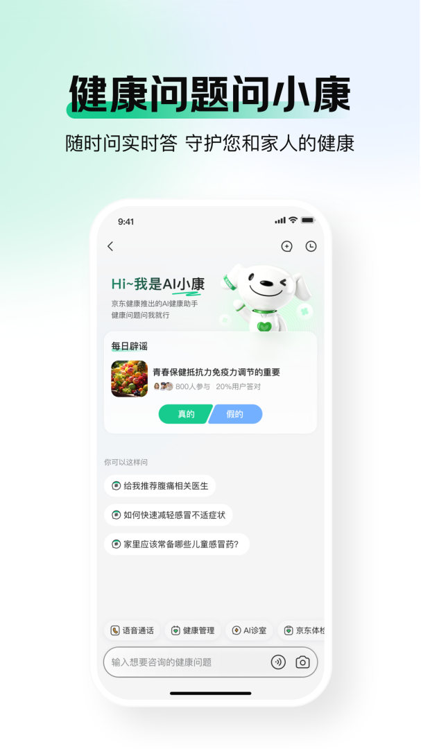 京东健康