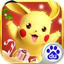 去吧皮卡丘天像版