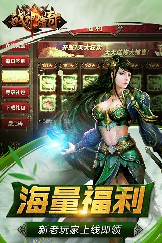 战神传奇百度版