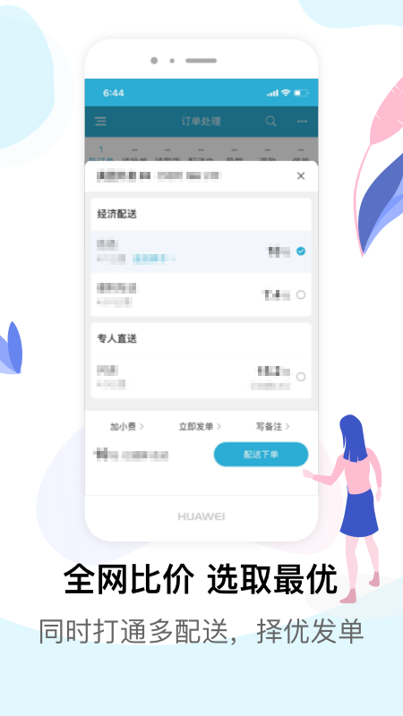 麦芽田外卖配送