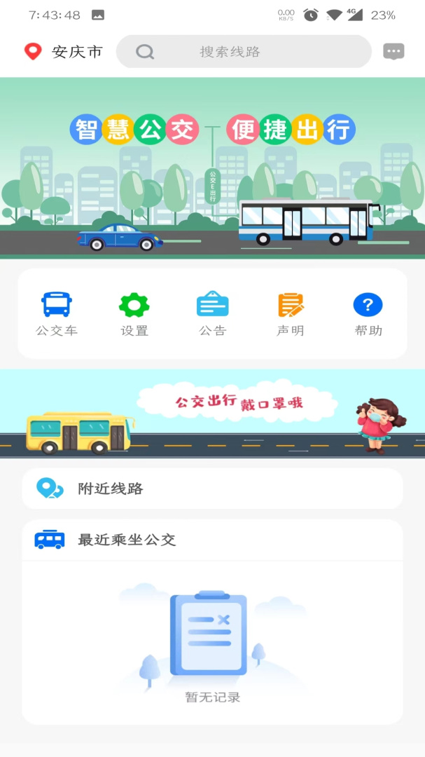 公交E出行