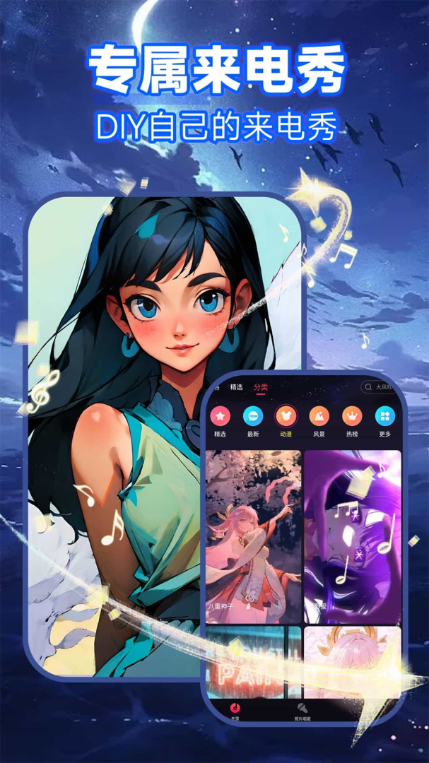 来电秀极速版