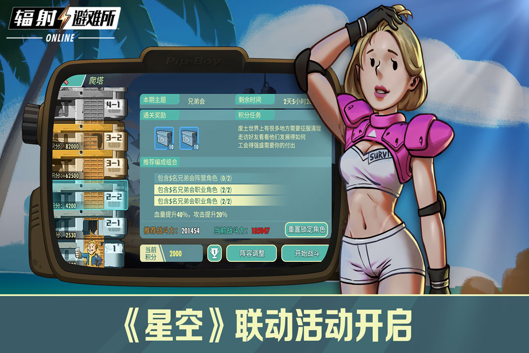 辐射：避难所Online网易版