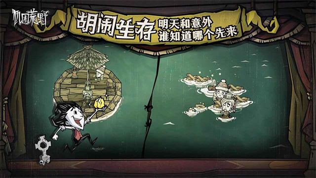饥荒:新家园