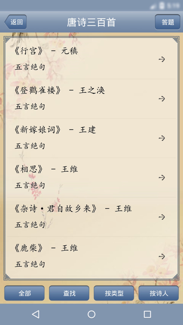 唐诗三百首