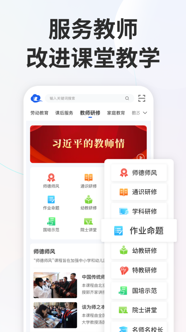 智慧中小学官方版