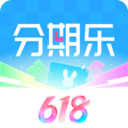 分期乐app