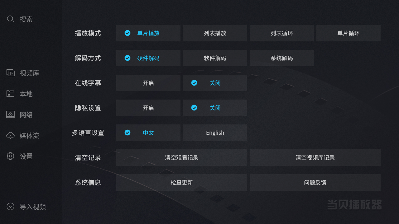 当贝播放器旧版