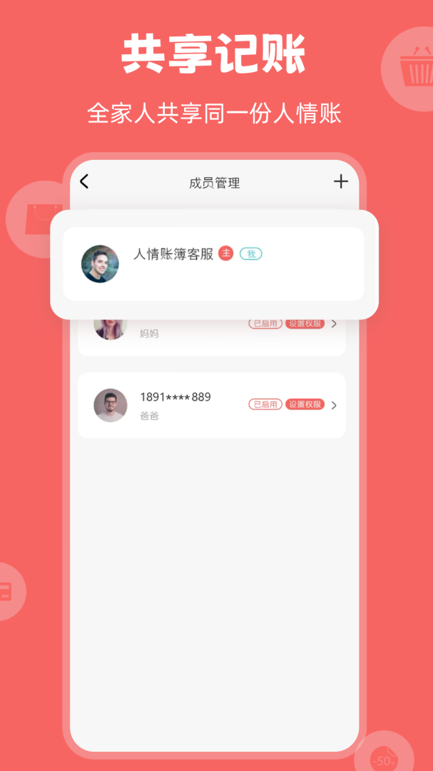 人情账簿