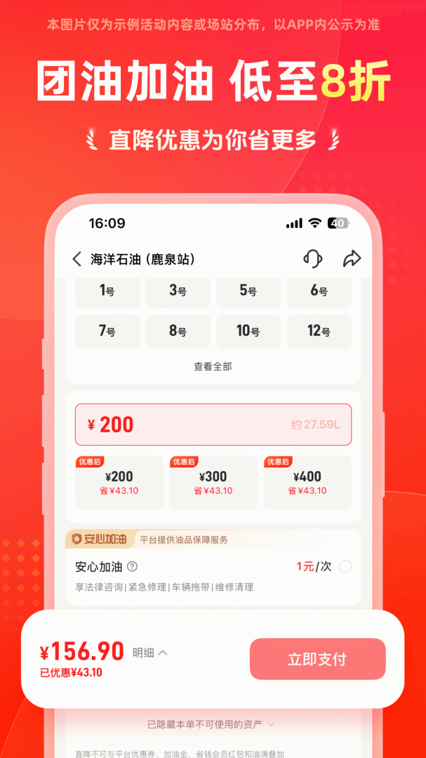 团油