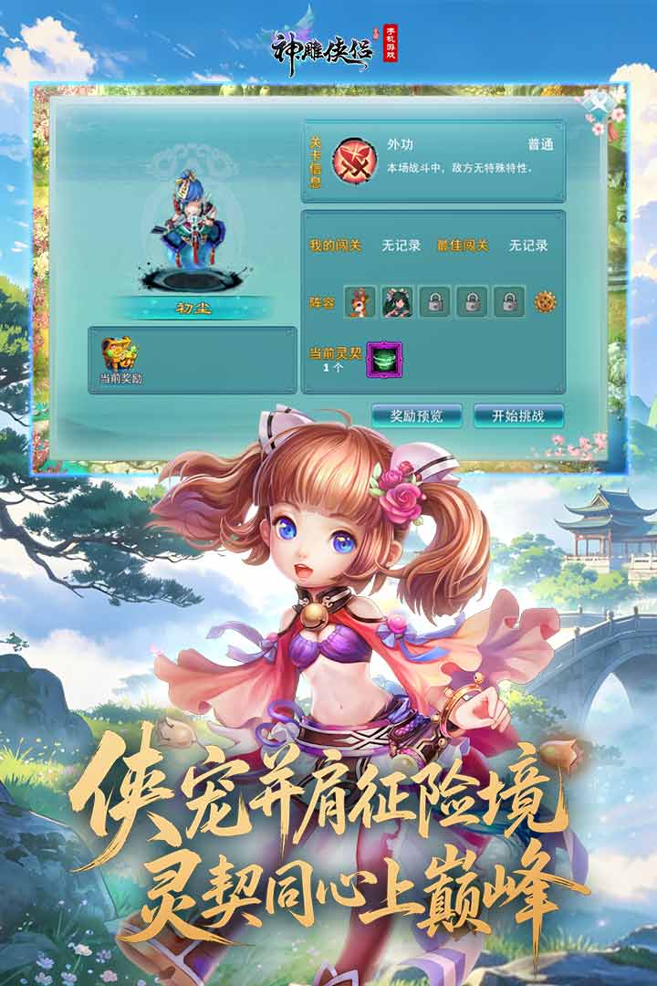 神雕侠侣(抢占城池)