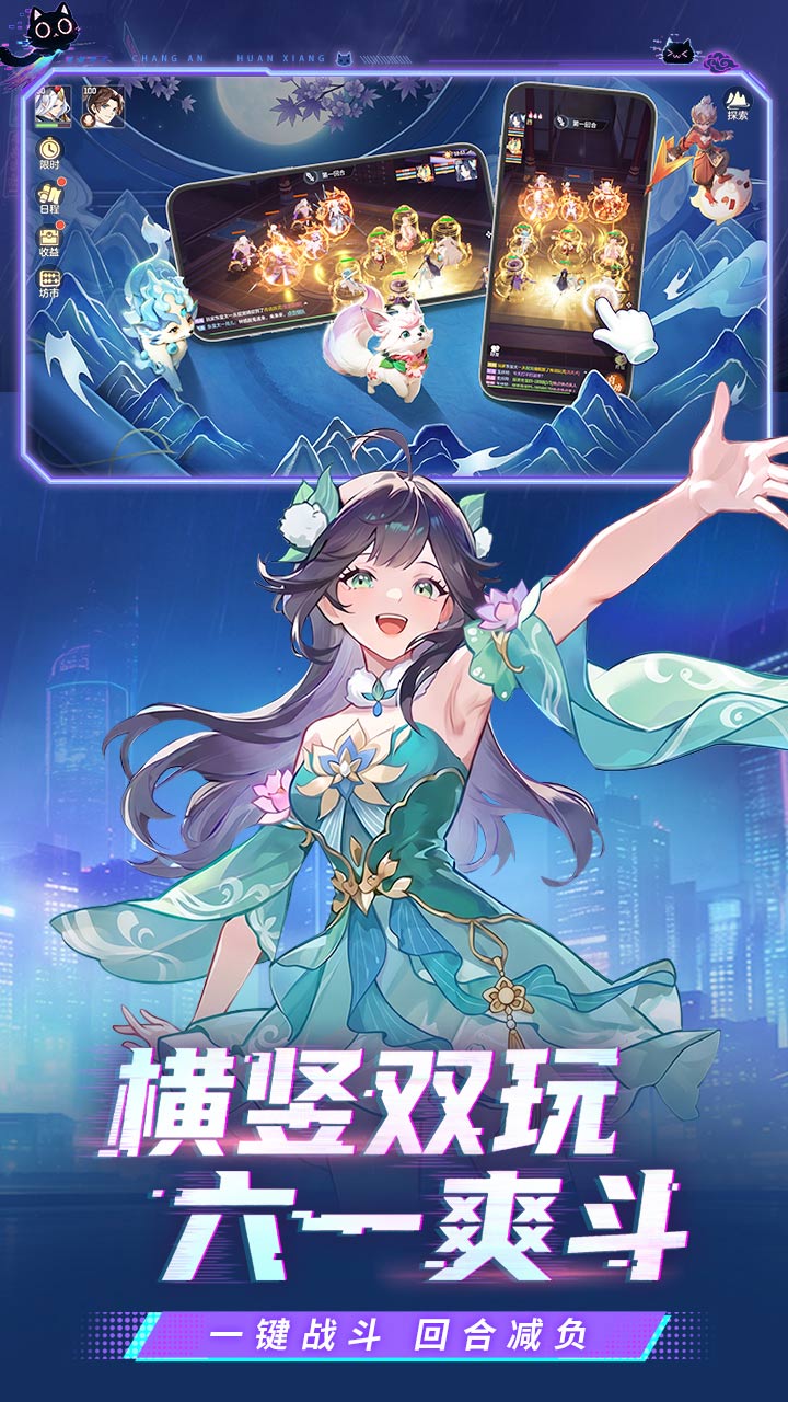 长安幻想bilibili版