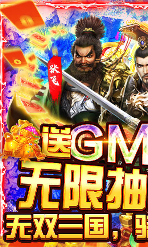 骑战三国(0.1折排兵布阵)