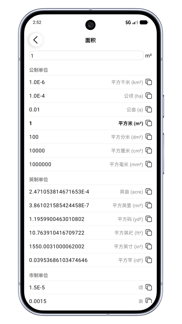 单位转换器