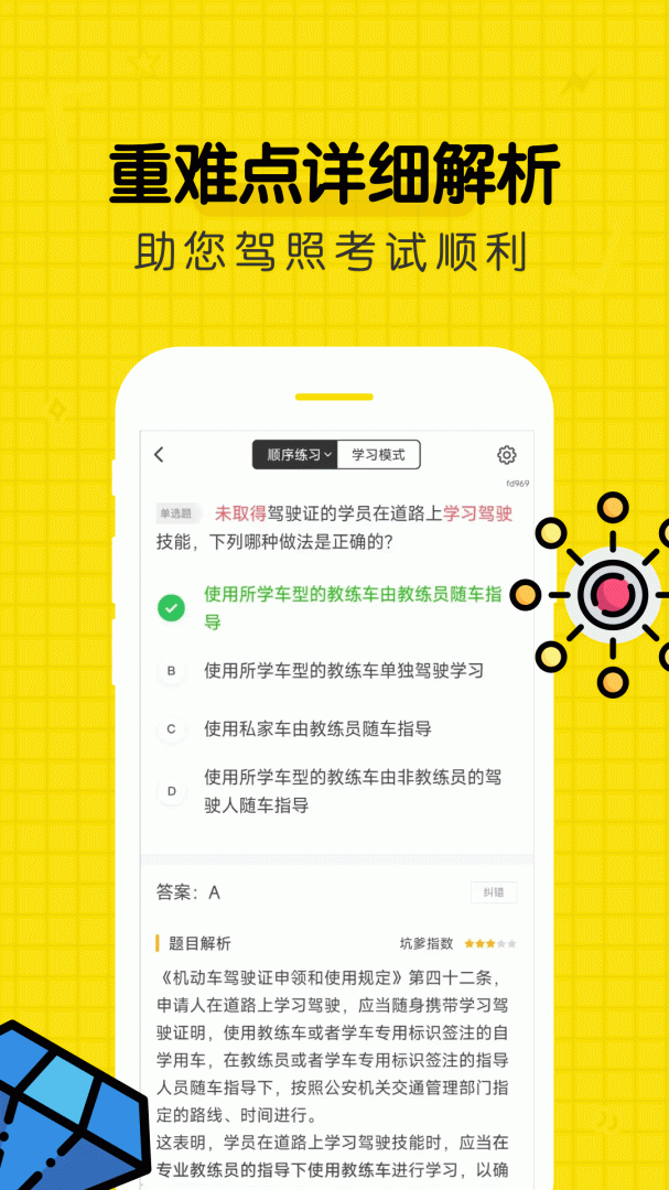 驾考部落宝典