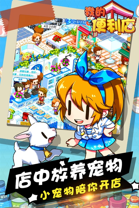 我的便利店挂机版