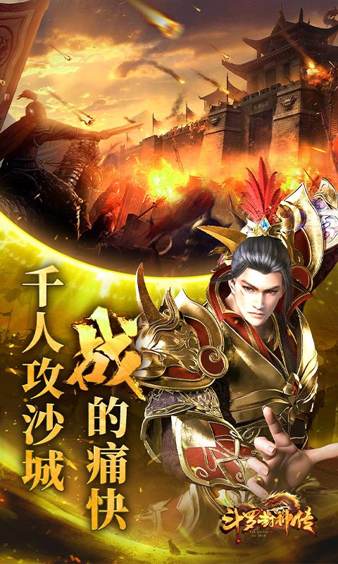 斗罗封神传网易版